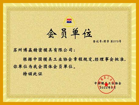 會(huì)員單位